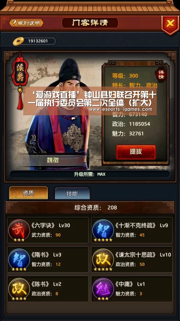‘爱游戏直播’钟山县妇联召开第十一届执行委员会第二次全体(扩大) 会议(图4) 爱游戏官网