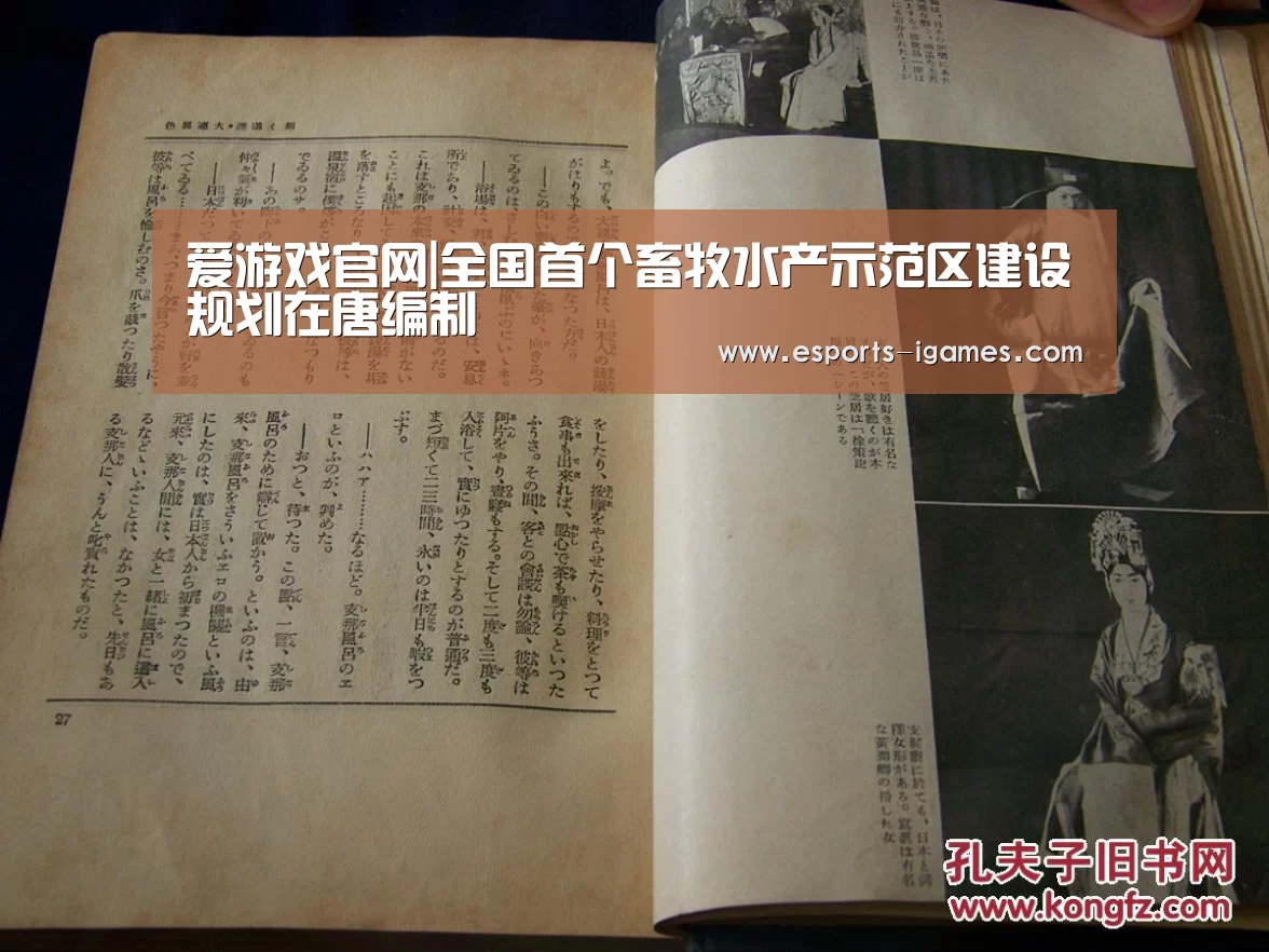 爱游戏官网|全国首个畜牧水产示范区建设规划在唐编制(图1) 爱游戏官网