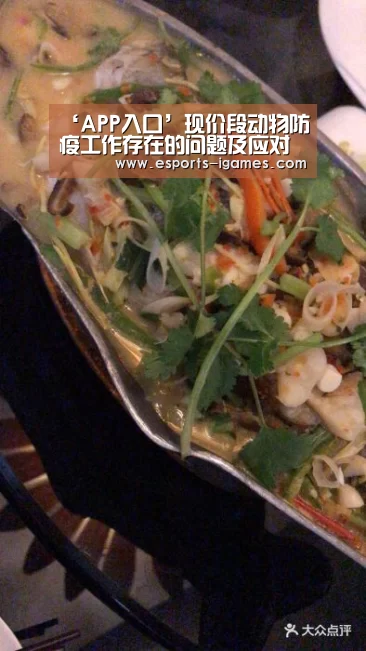 ‘APP入口’现价段动物防疫工作存在的问题及应对策略(图3) 爱游戏下载
